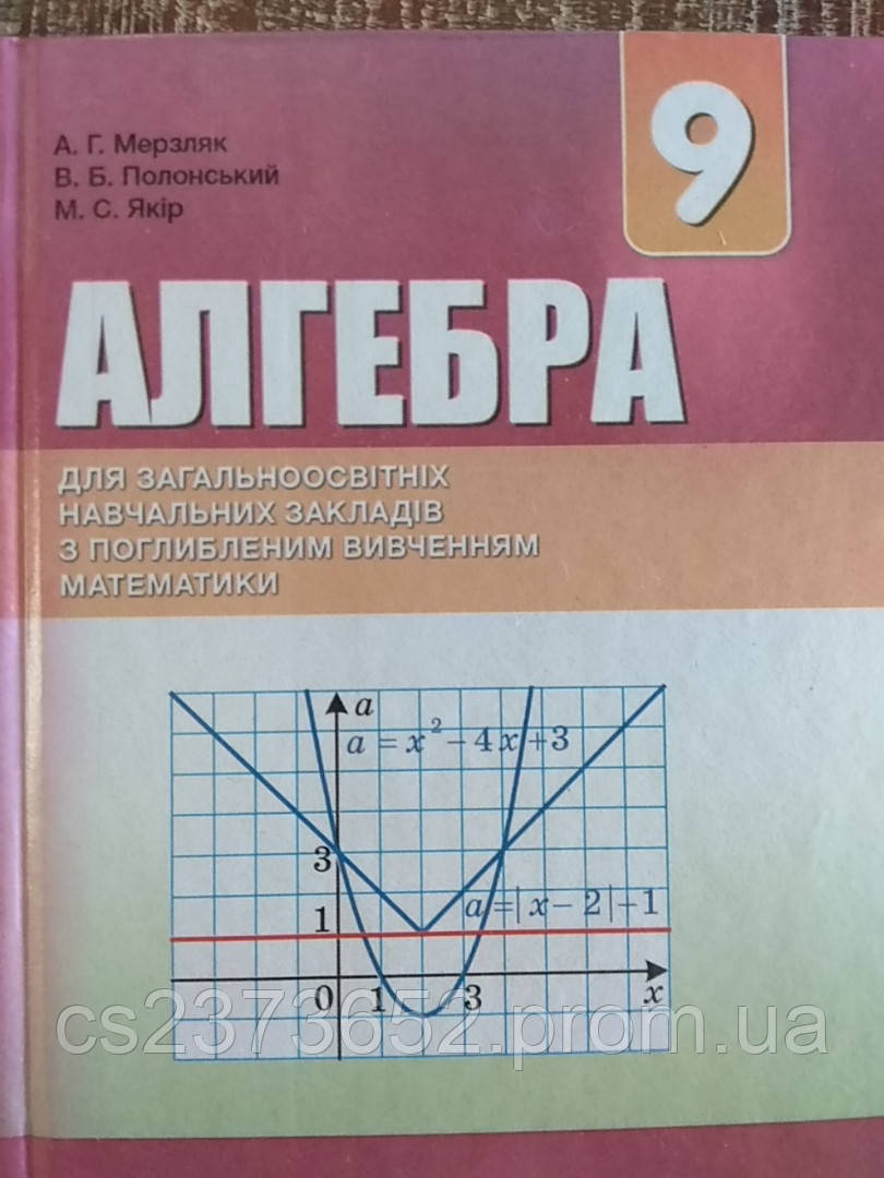 Алгебра 9 Клас Підручник Поглиблене Вивчення Математики (ID.