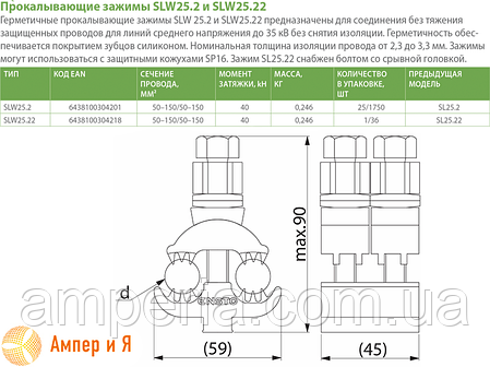Затискач проколювальний SLW25.22 (35-157/35-157) ENSTO, фото 3