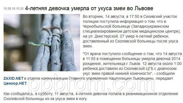 дитина померла від укусу гадюки