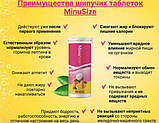 MinuSize (Мінасайз) шипучі таблетки для схуднення. Оригінал!, фото 6