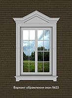 Обрамлення вікон, фасадний декор для вікон В-23