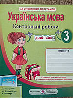 Контрольні роботи з української мови 3 клас