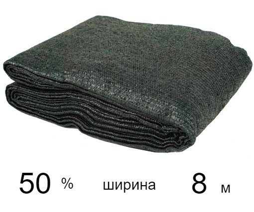 Сітка затіняюча 50 % - 8 м (на метраж від 5 м)