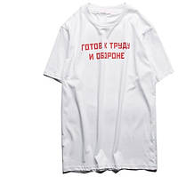Гоша рубчинський Футболка Готовий до Праці і Оборони
