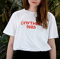 Футболка Супутник 1985 з принтом На дівчину, двічинку