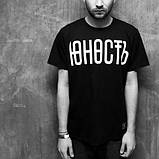 Футболка Юність з логотипом Юність Чорна, фото 3