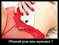 Чому iPhone6 plus краще чоловіки ?