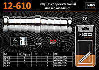 Штуцер для шланга d-6мм., NEO 12-610