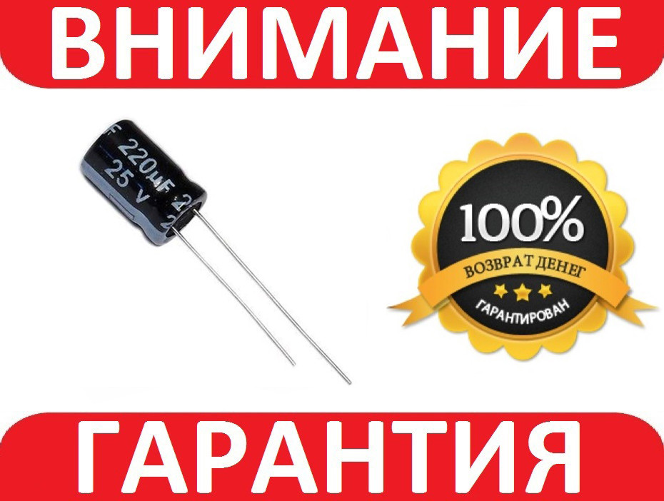 Конденсатор електролітичний 220uf 25v