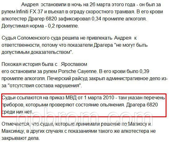 показання Драгера аргумент в суді чи ні ?