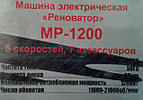 Реноватор Дніпромаш МР-1200, фото 4