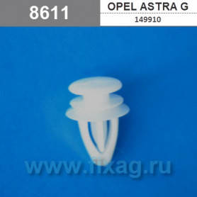 Клипса крепления панели на Форд, фото 2