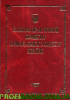 Науково-практичний коментар Кримінального кодексу України 2019 за ред. М. І. Мельника, М. І. Хавронюка