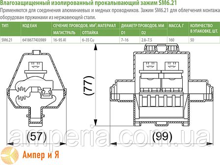 Затискач розстібний плашковий SM6.21 Al (16-95) або Cu (6-35) ENSTO, фото 3