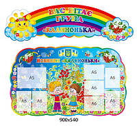 Стенд визитка Калинка 900х540