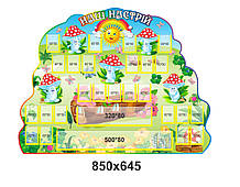 Стенд "Мій настрій"