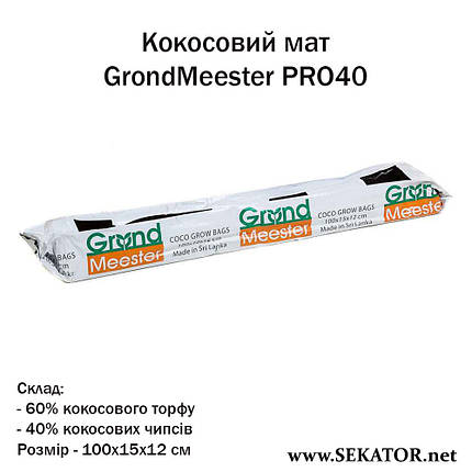 Кокосовий мат GrondMeester / Грондмістер PRO40 (Шрі-Ланка), фото 2