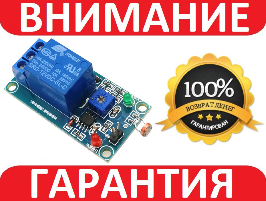 Модуль реле SRD-05VDC-SL-C з датчиком освітлення 5 В, Arduino ***