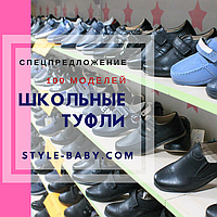 Шкільна взуття ᐈ Як вигідно купити взуття для школи в інтернет-магазині