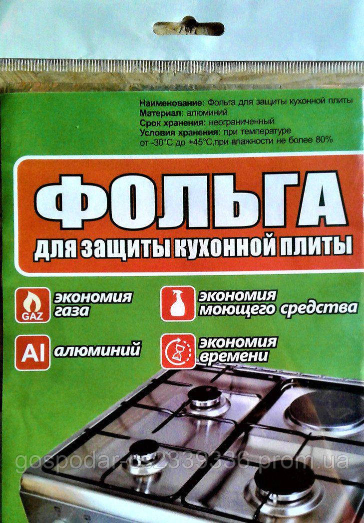 Фольга для плити - захист від жиру і нагару.