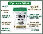 Протеїн рослинний із насіння Rain Form 560 грамів (15 порцій по 40 г) Карамель-шоколад.