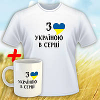 Футболка с Украиной в сердце + кружка в подарок