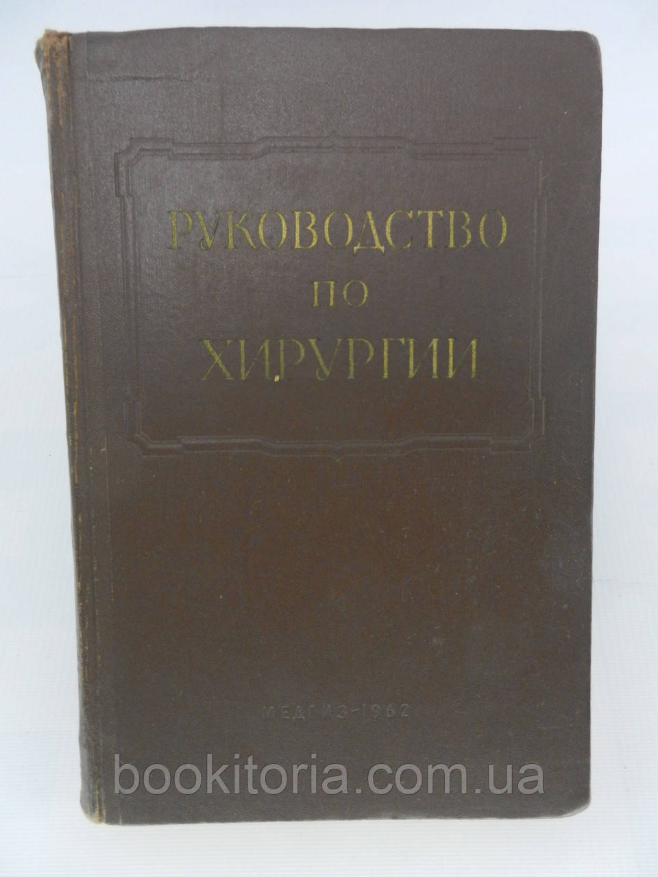 Багатотомне керівництво з хірургії. Том 8 (б/у)., фото 1