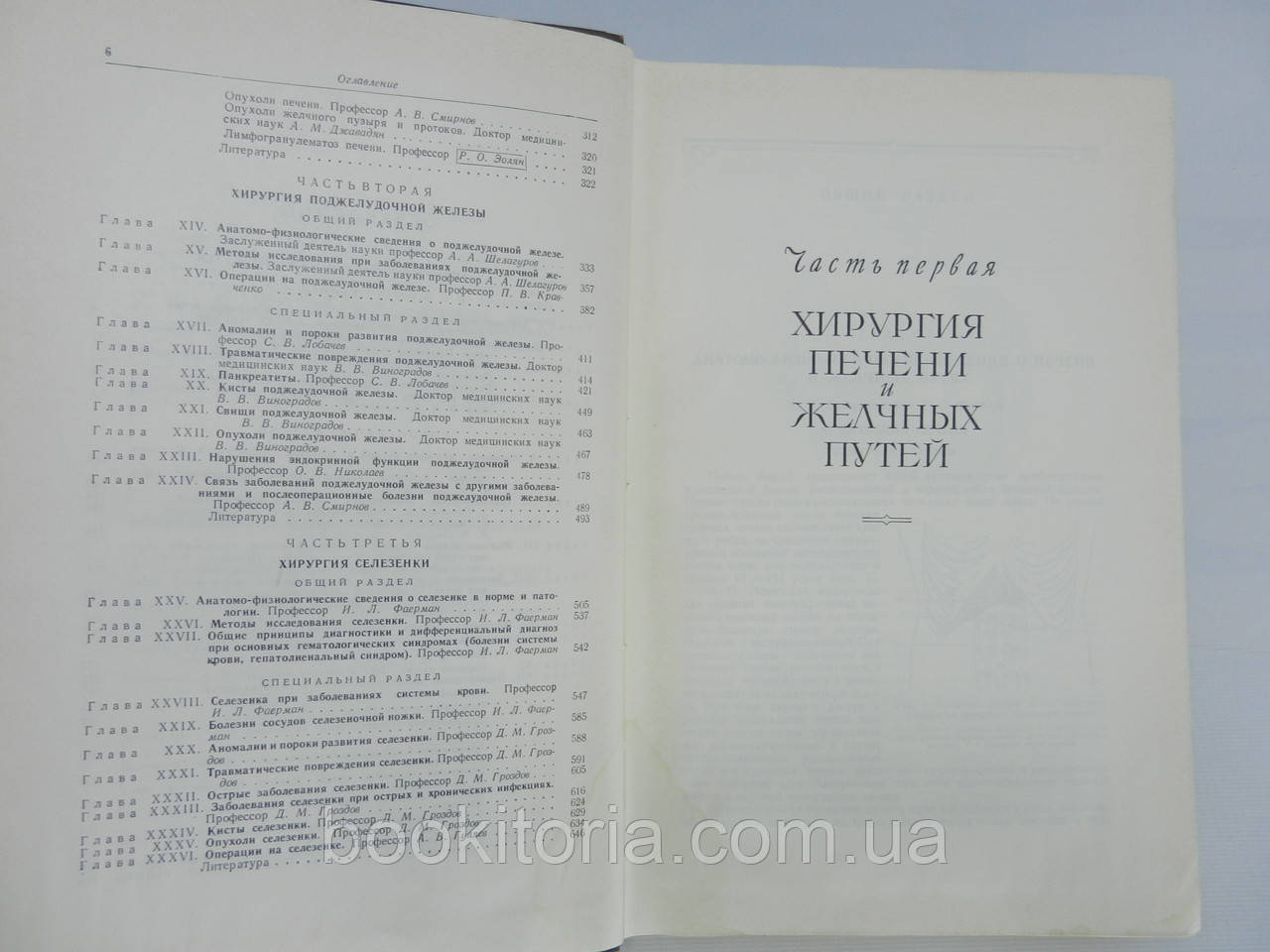 Багатотомне керівництво з хірургії. Том 8 (б/у). - фото 8 - id-p760169408