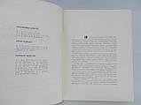 Київський Краснозаминний. Короткий почерк історії Червонозам'яного Київського військового округу (б/у)., фото 7