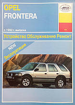 Книга OPEL FRONTERA Бензин Моделі з 1992 року Пристрій • Обслуговування • Ремонт