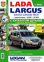 Книга ВАЗ Largus Мануал Посібник Інструкція Керівництво По Ремонту Експлуатації Кольорова + Каталог Схеми