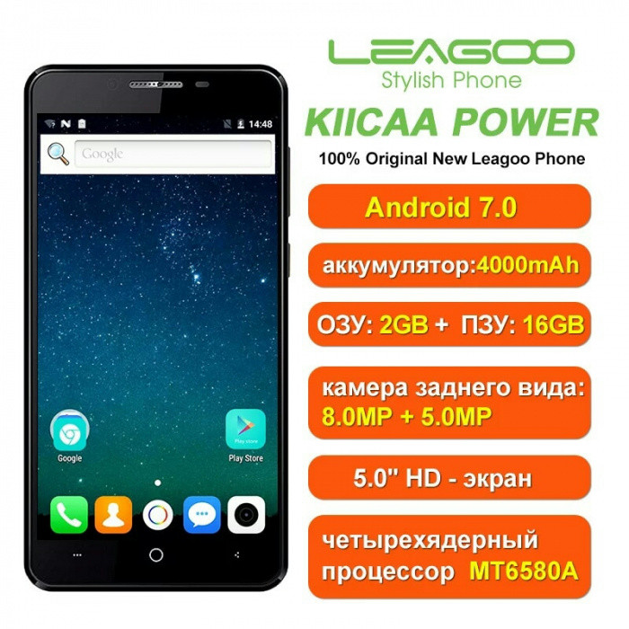 Смартфон Leago Power, 4000 мА·год, 4 ядра, 2/16 пам'ять, 5 дюймів екран