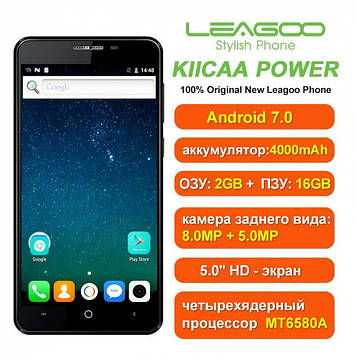 Смартфон Leago Power, 4000 мА·год, 4 ядра, 2/16 пам'ять, 5 дюймів екран