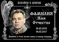 Ритуальні таблички на пам'ятники, на хрест імаль (виготовлення за 1 годину в києві на оболоні)