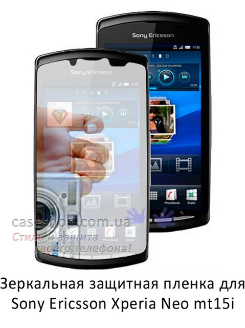 Зеркальная защитная пленка Sony Ericsson Xperia Neo mt15i - фото 1 - id-p5120192