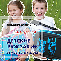 Де продаються модні дитячі підліткові рюкзаки і шкільний портфелі для Першокласника в Києві