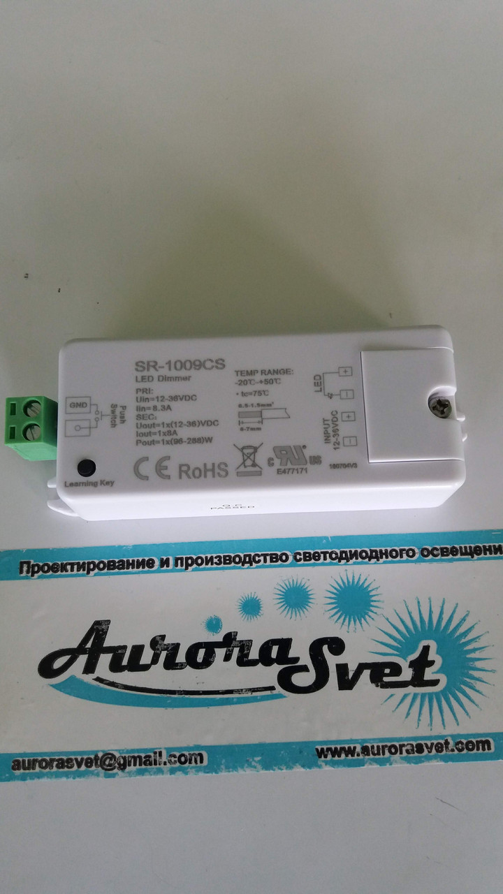 Димер одноканальний SR-1009CS, LED контролер-приймач, диммер, диммер для пульта