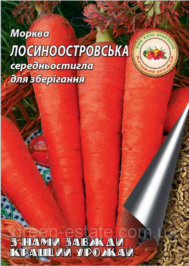 Морква Лосиноострівська 20 г.