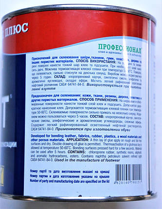 Клей для взуття Наирит CR 3307 0,620 кг, фото 2