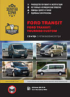 Книга Ford Transit Custom з 2014 Керівництво по експлуатації, технічному обслуговуванню, ремонту