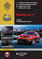 Книга Mazda CX-7 з 2006-12 Керівництво по експлуатації, ремонту