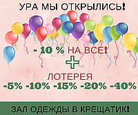 Оновлений відділ одягу магазину "ХРЕЩАТИК" на Соборній площі.