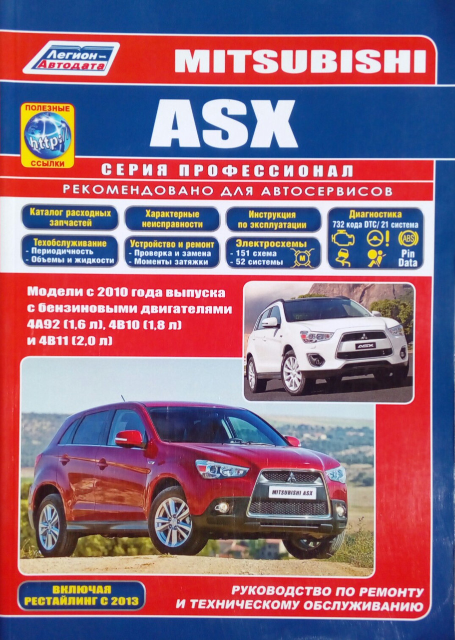 MITSUBISHI ASX Модели С 2010 Года Выпуска Руководство По Ремонту И.
