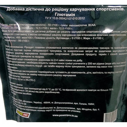 Power Pro Glutamine + BCAA 500 g, фото 3