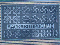 Килимок гумовий розмір 45 х 75 см "Ласкаво просимо"