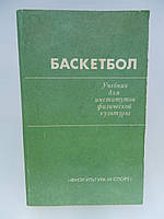 Баскетбол (б/у).