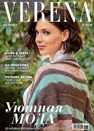 Верена Verena Україна №03 2018 | Журнал з в'язання