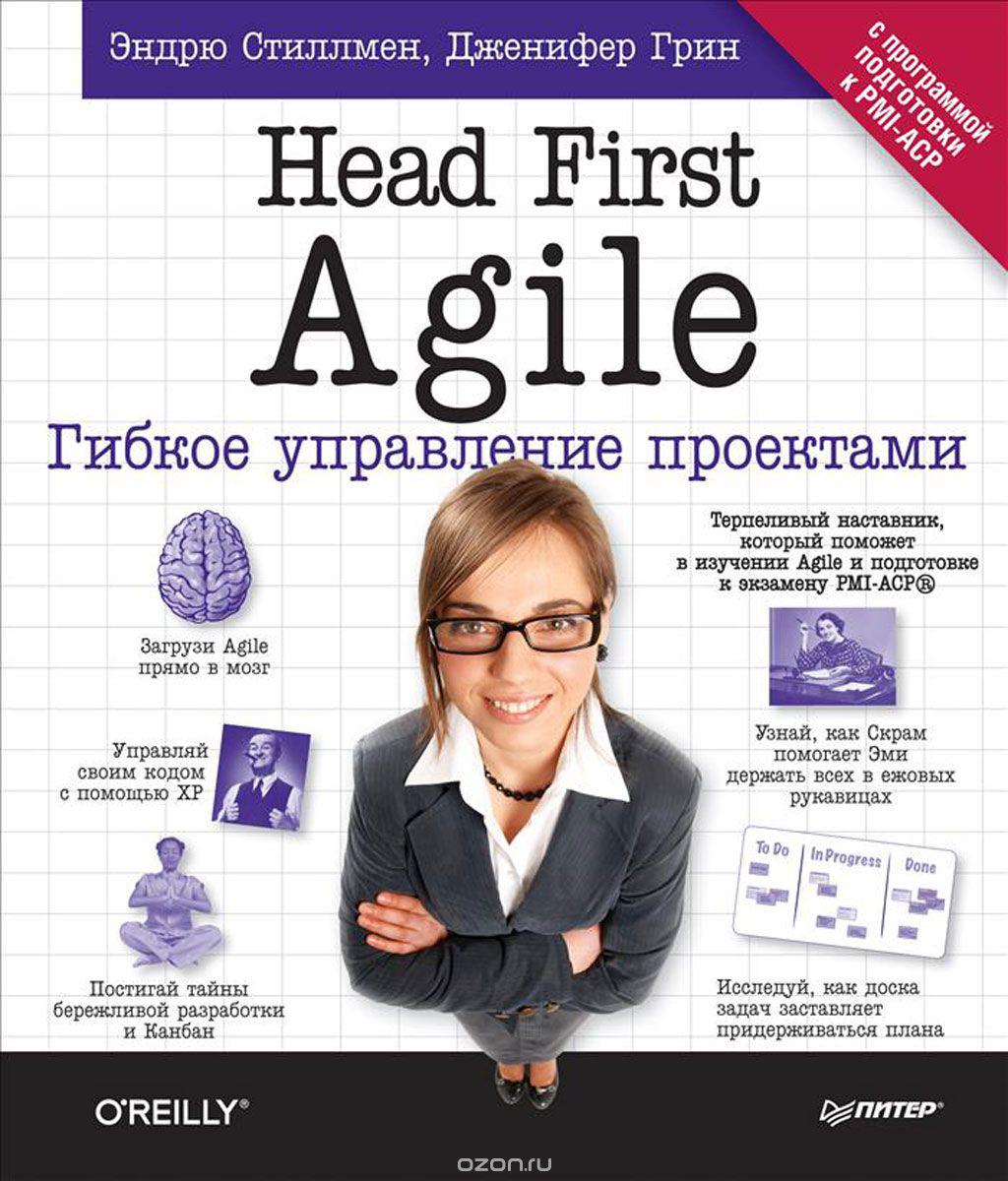 Head First Agile. Гибкое управление проектами, цена 852 грн — Prom.ua