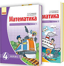 4 клас Математика Підручник у 2-х частинах Скворцова С. О. Онопрієнко О. В. Ранок