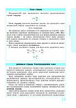 7-11 класи Рятівник Фізика в означеннях таблицях і схемах Крот Ю. Є.  Ранок, фото 3